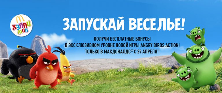 Какие игрушки сейчас в Макдональдс – май 2016?