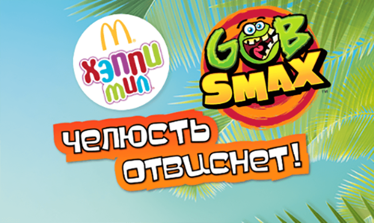 Какие игрушки сейчас в Макдональдс – июль 2016?