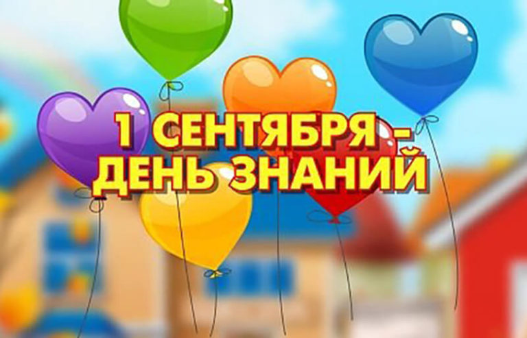 Гирлянда 1 сентября своими руками для украшения школы