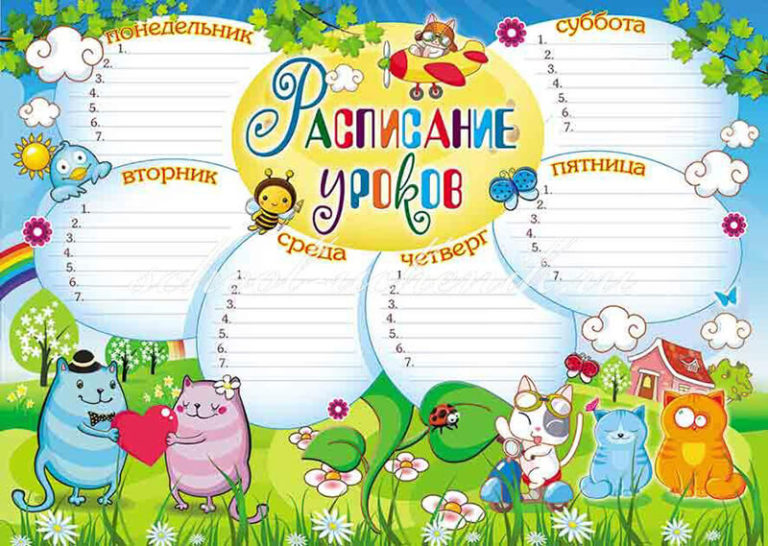 Расписание уроков шаблоны: для печати, заполнения и раскраски
