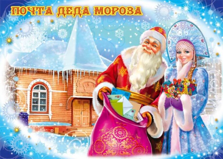 Почта Деда Мороза Великий Устюг