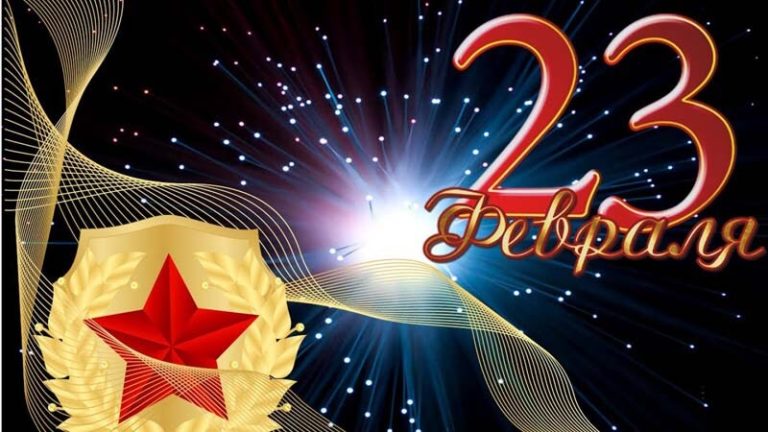 Поздравления с 23 февраля коллегам: картинки и видео