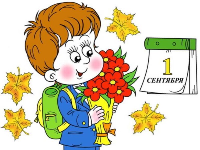 Раскраска 1 сентября/День Знаний для детей