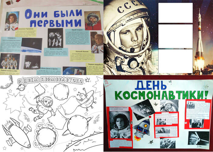 Стенгазета ко дню космонавтики в школе. Плакат "день космонавтики". Плакат ко Дню космонавтики в школе. Стенгазета ко Дню космонавтики. Стенгазета космос.