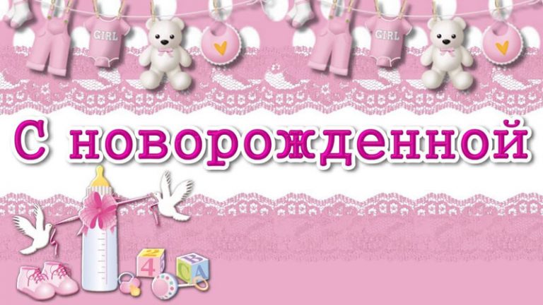 Растяжка С Новорожденной, Спасибо за дочку распечатать