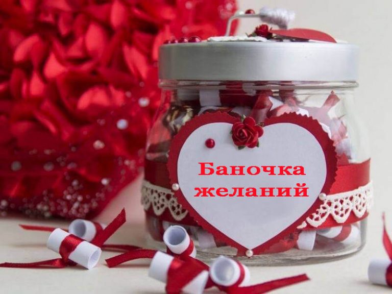 Баночка с желаниями для любимого своими руками