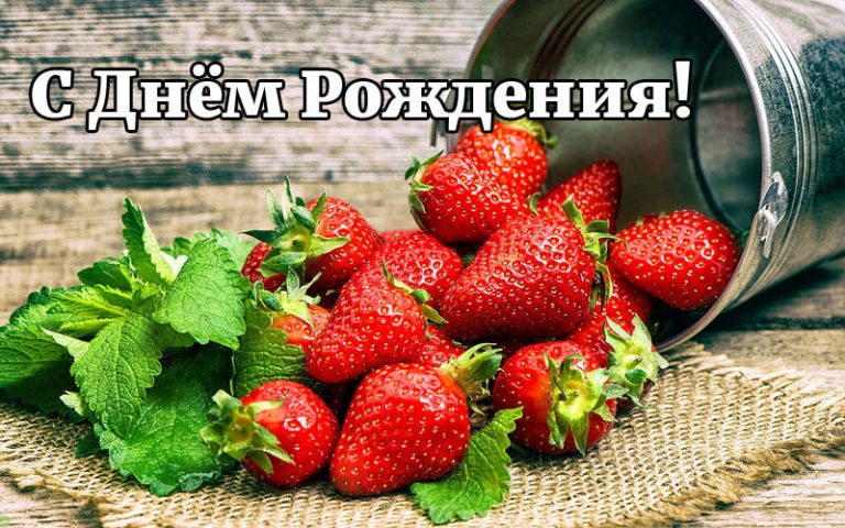 Растяжка/гирлянда С Днем Рождения с клубничкой