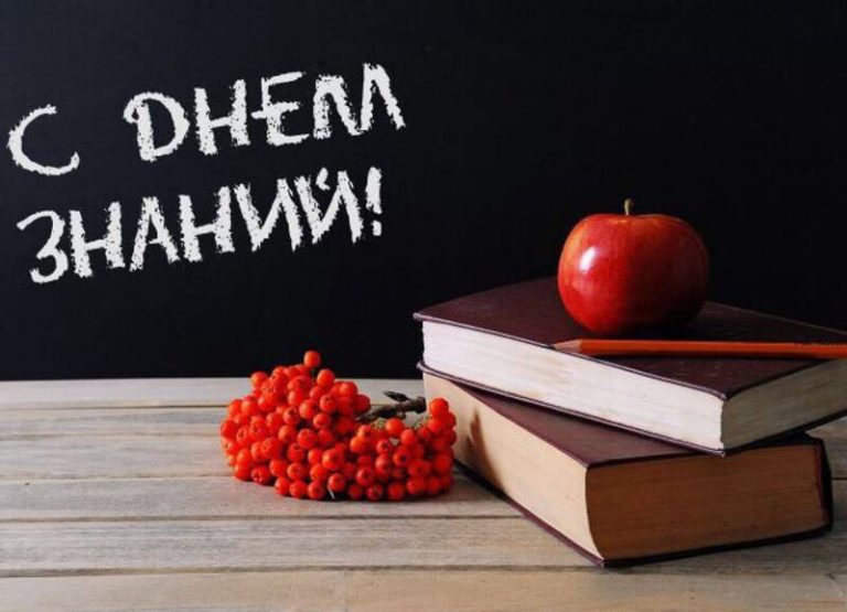День Знаний шаблон для распечатывания, для вырезания