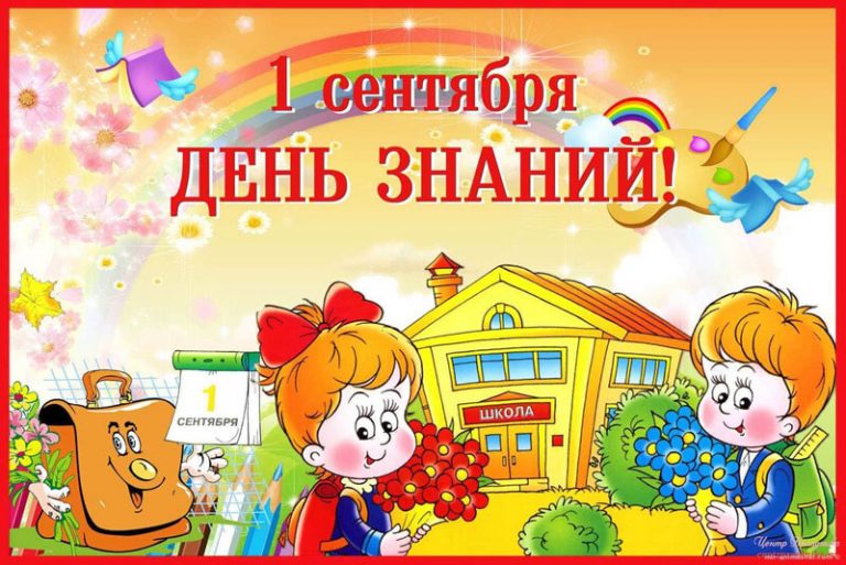 Папка передвижка 1 сентября (День Знаний)