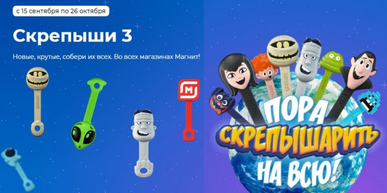 Скрепыши 3 в Магните вся коллекция/имена (2021)