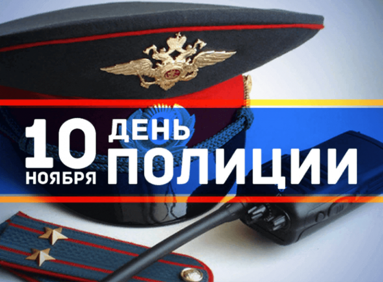 Поздравления с Днем Полиции: картинки, голосовые и видео