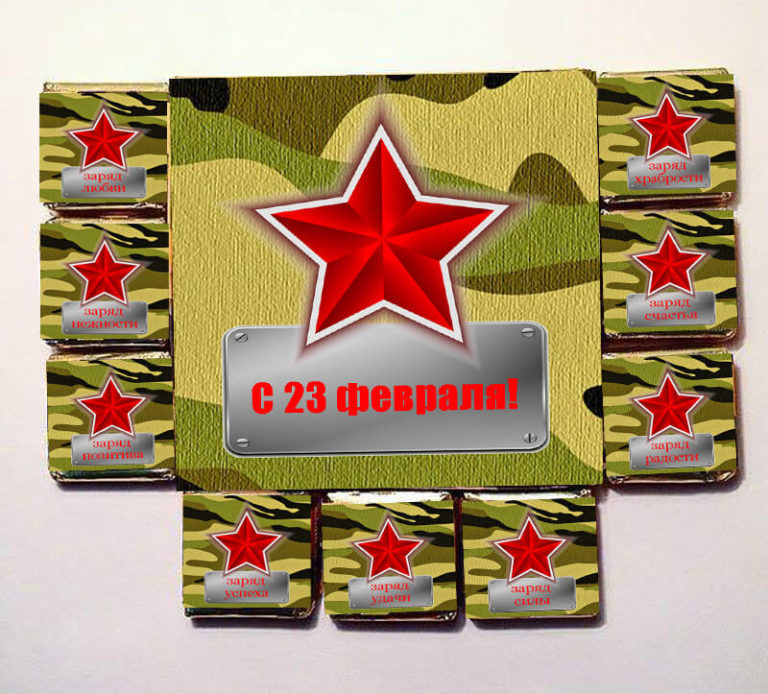 Шаблоны для шокобокса на 23 февраля скачать бесплатно