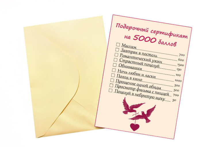 Романтические сертификаты своими руками (шаблоны)