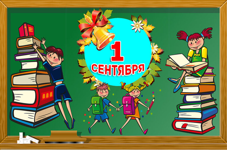 Шаблоны к 1 сентября для оформления школьной доски