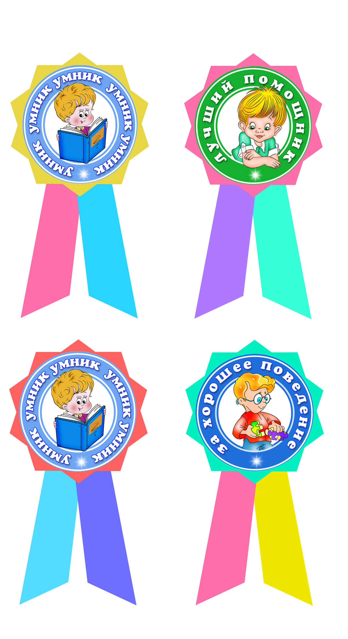 Медали поощрения для детского сада и младших классов