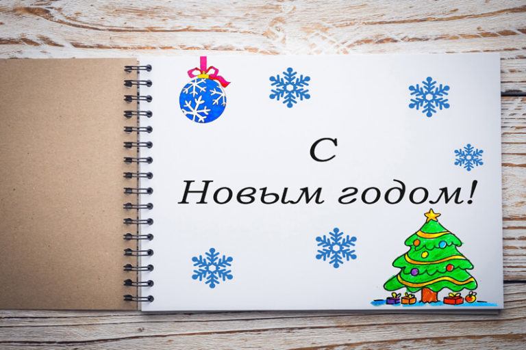 Новогодний подарок из сладостей в альбоме для рисования