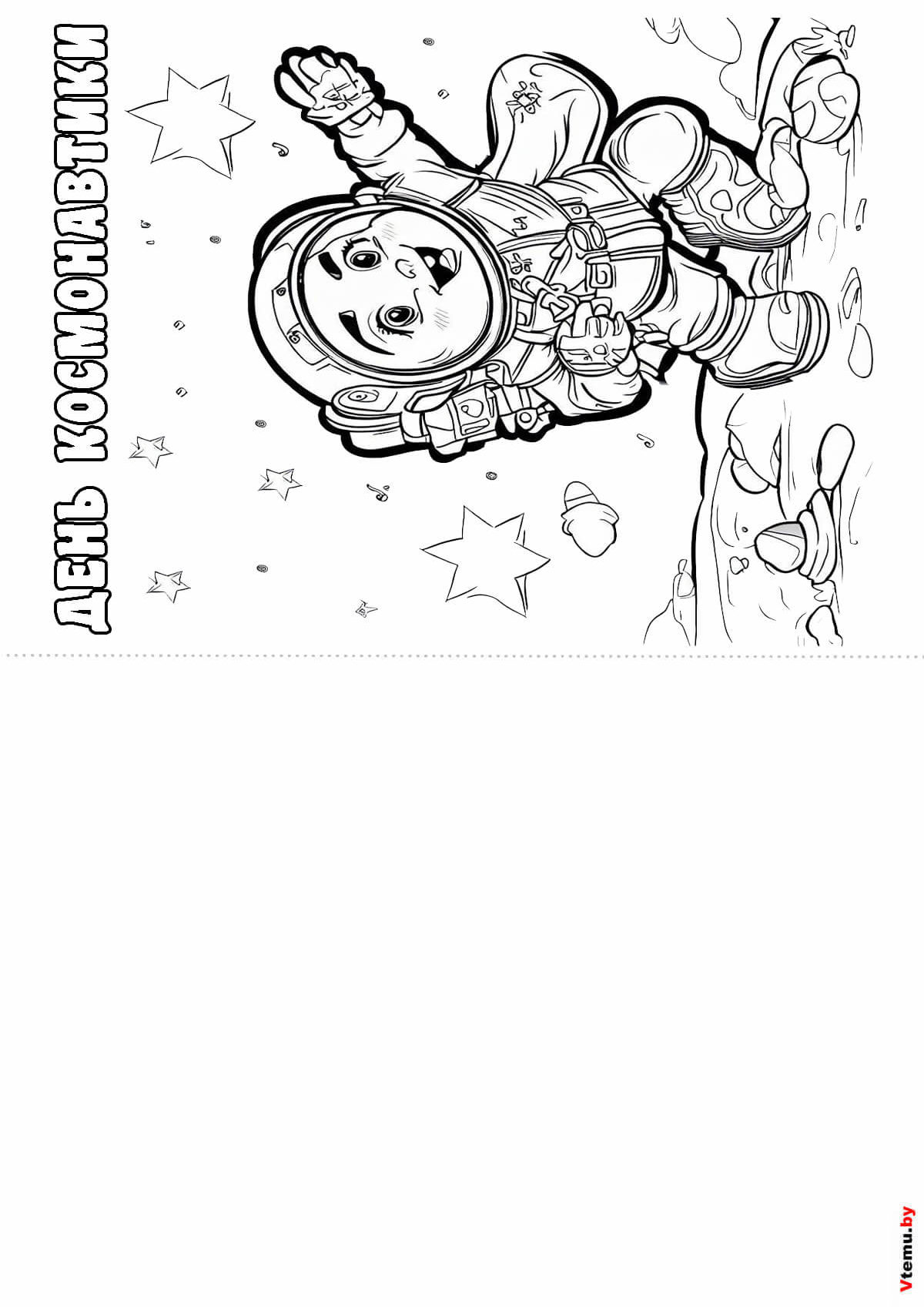 Открытки раскраски ко Дню космонавтики для детей