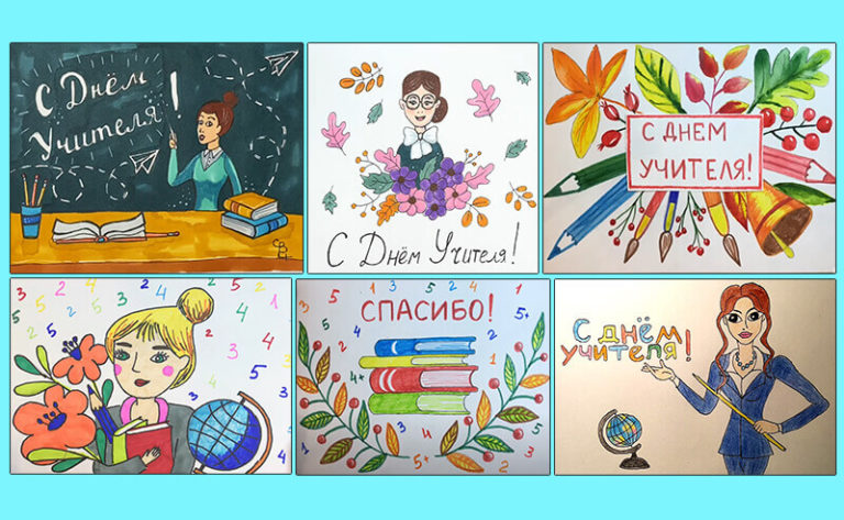 Рисунок на День учителя. Что нарисовать на День учителя?
