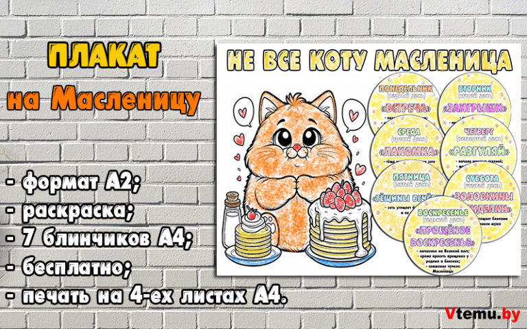 Плакат Масленица (формат А2) распечатать бесплатно