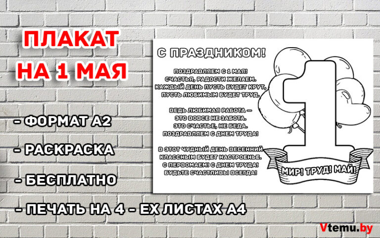 Плакат на 1 мая (формат А2) распечатать бесплатно